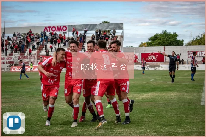_pg投注平台_