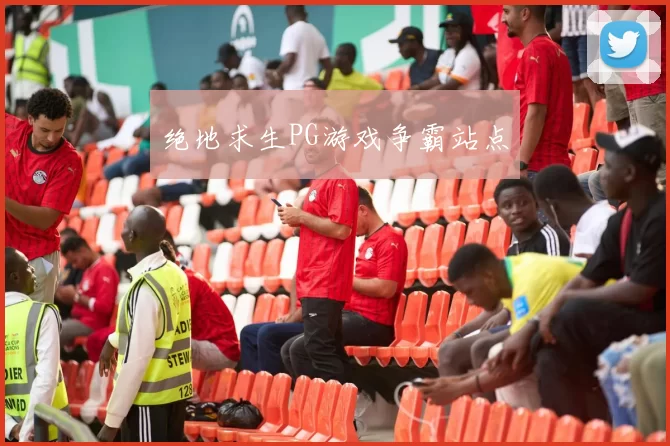 绝地求生PG游戏争霸站点